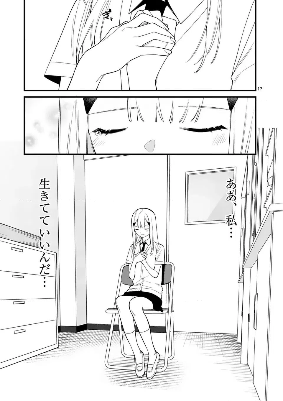 ページ 17 — 第83話