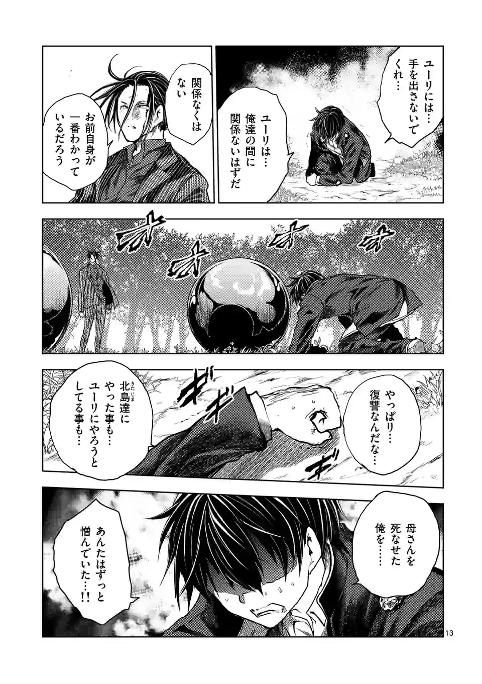 ページ 13 — 第207話