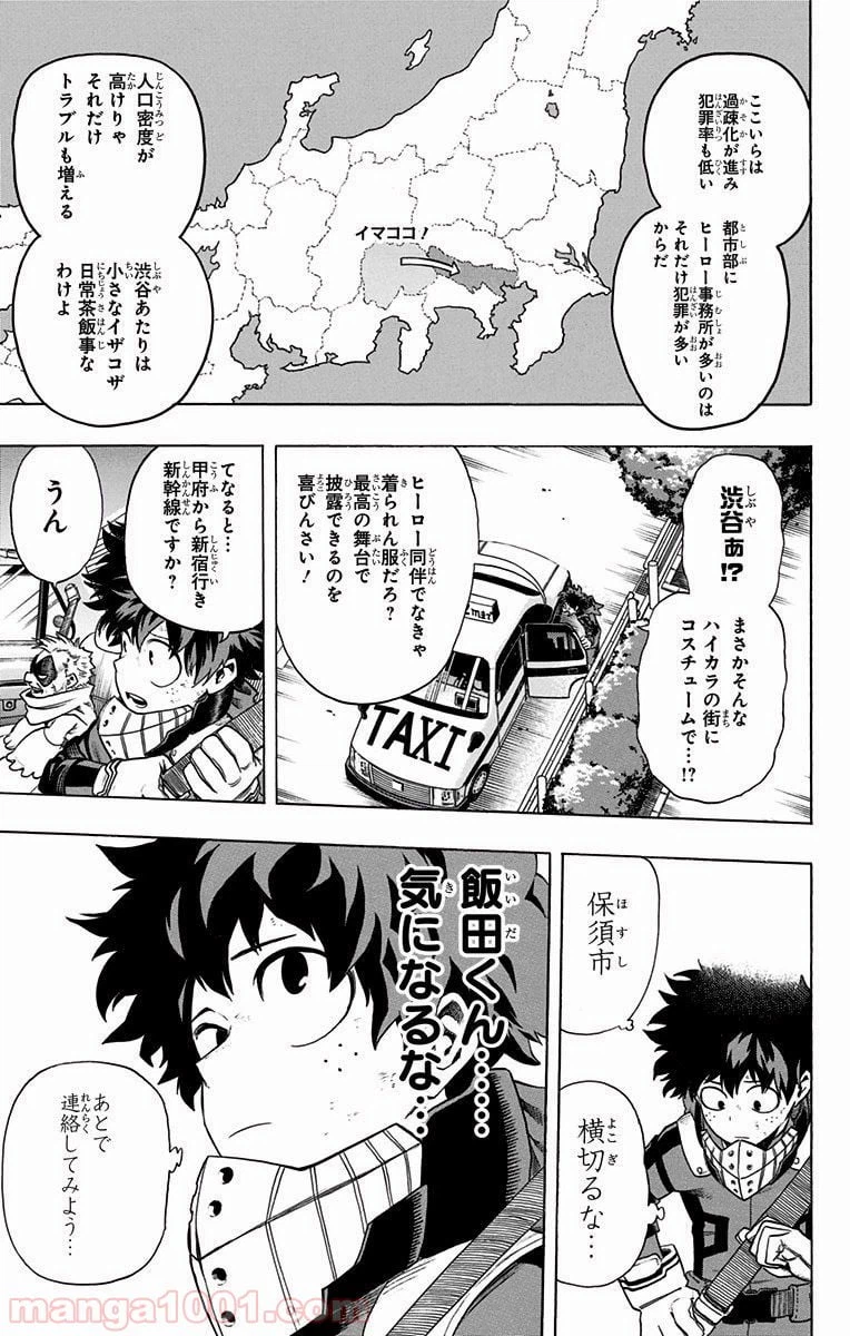 ページ 3 — 第50話