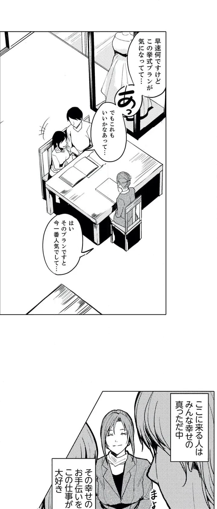 ページ 3 — 第1話