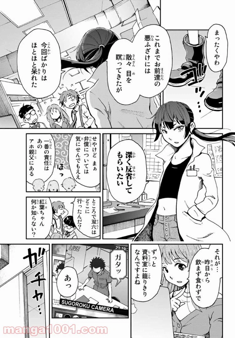 ページ 31 — 第1話