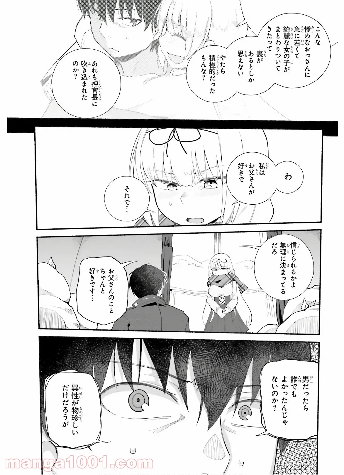ページ 19 — 第13話