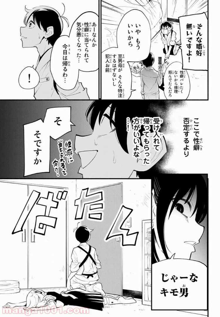 ページ 3 — 第25話