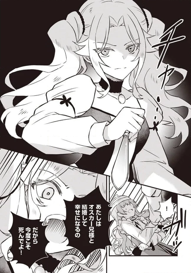 ページ 3 — 第10.2話