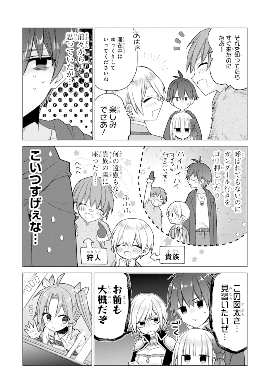 ページ 4 — 第16話