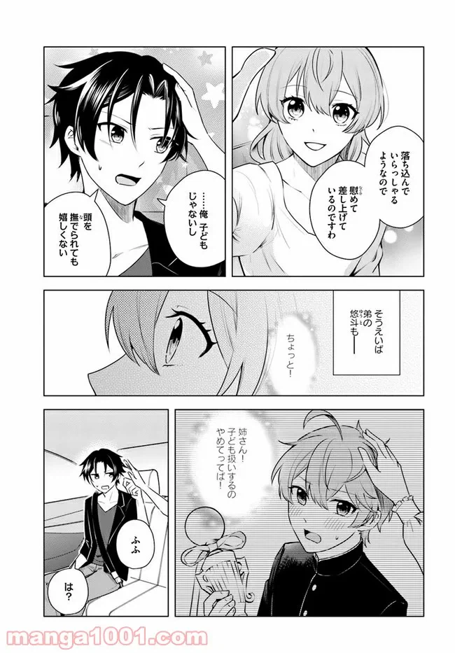 ページ 12 — 第4.2話