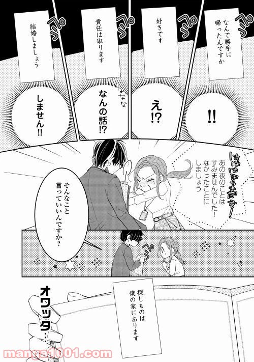 ページ 12 — 第1話