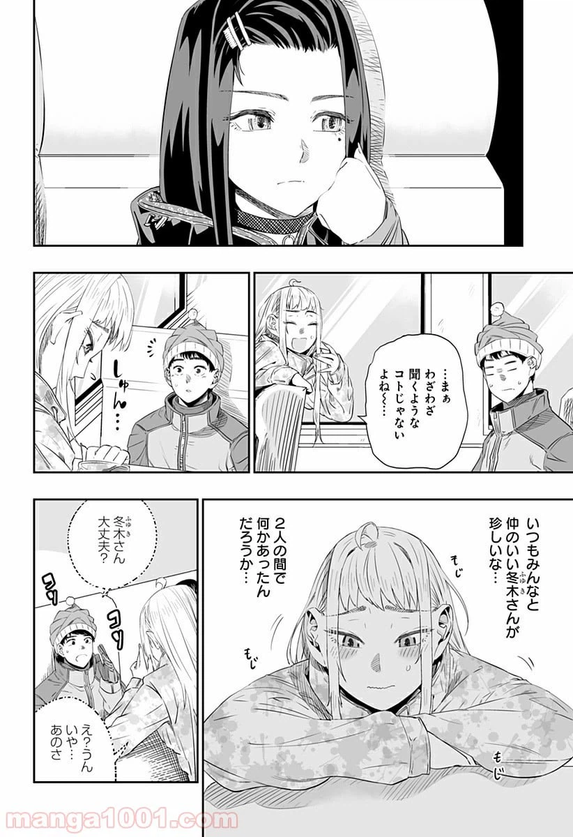 ページ 4 — 第6話