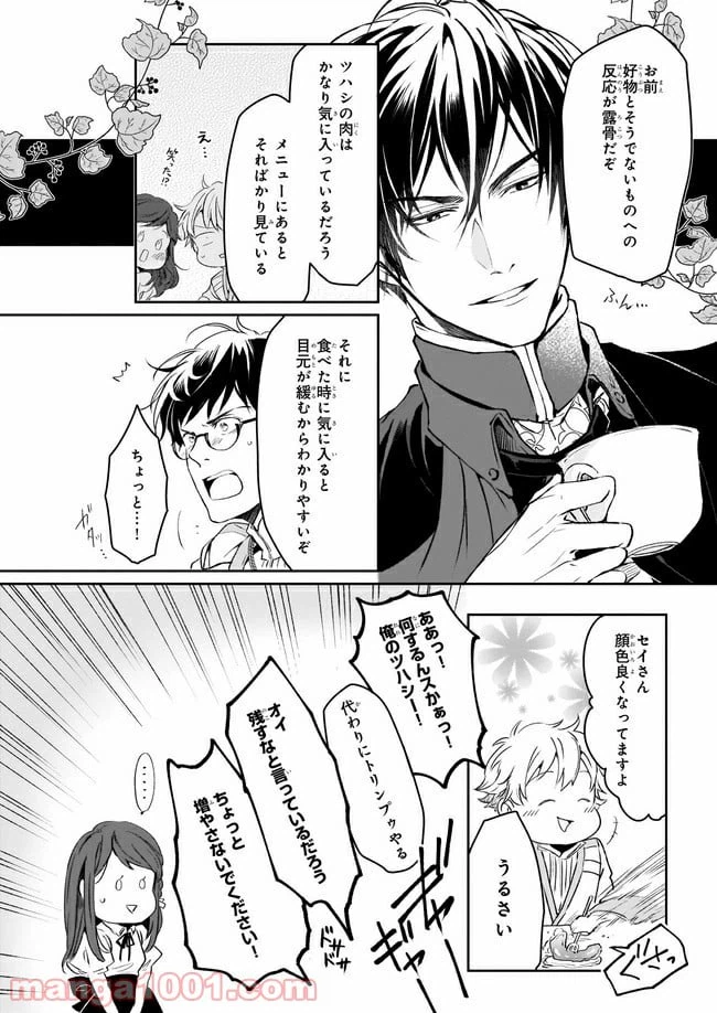 ページ 20 — 第11話