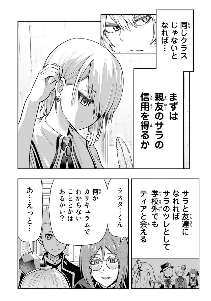 ページ 10 — 第24話