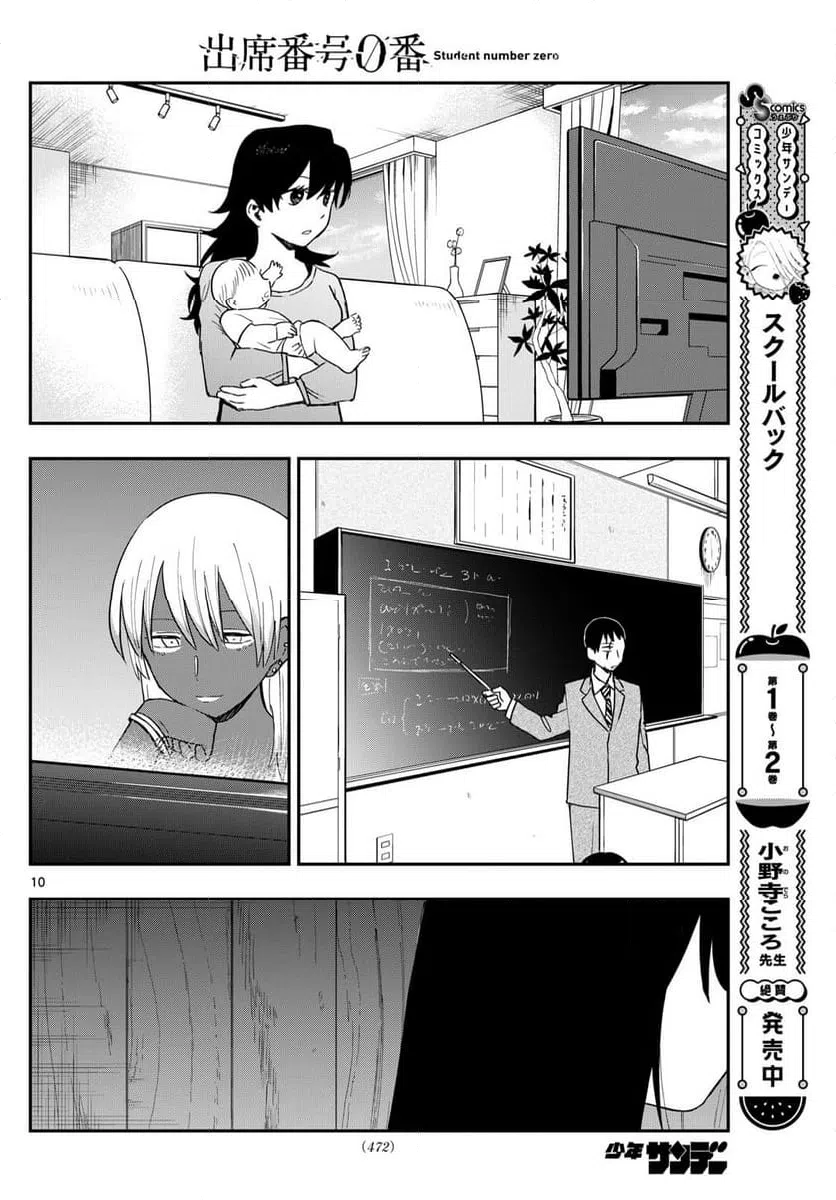 ページ 10 — 第28話