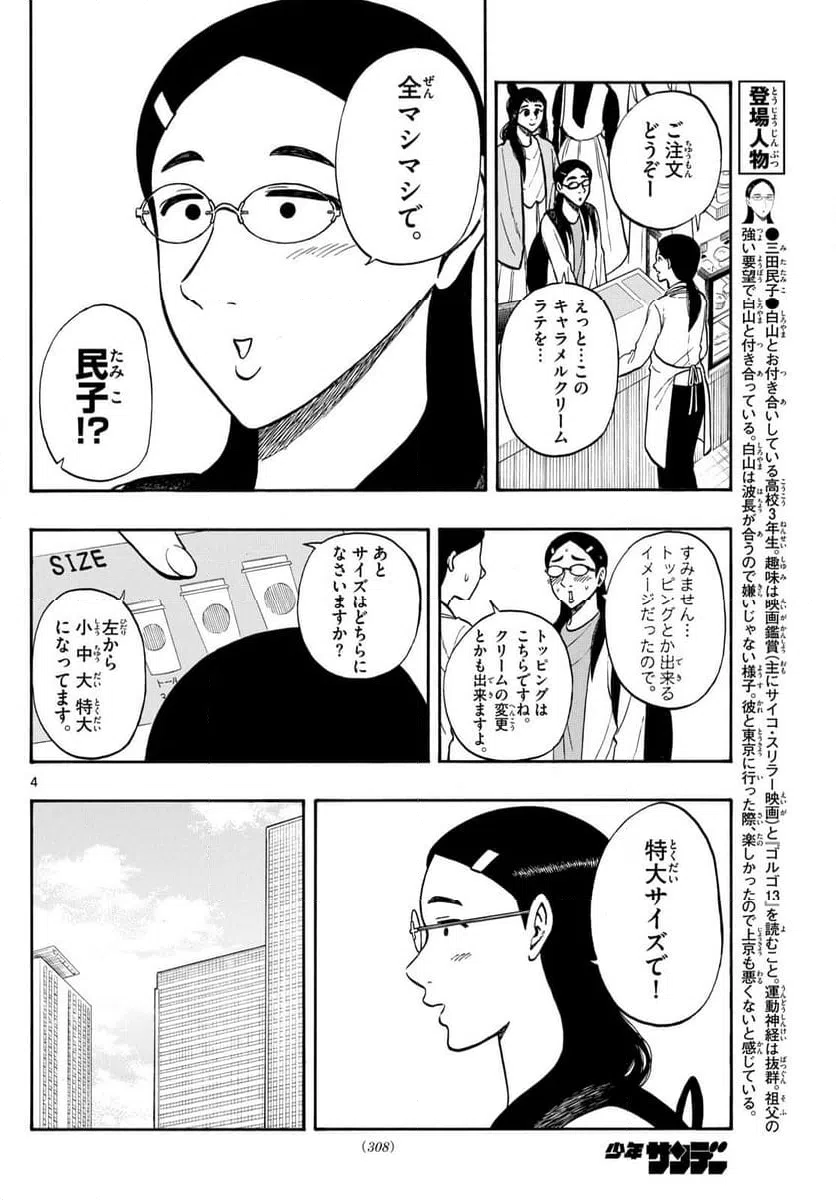 ページ 4 — 第90話