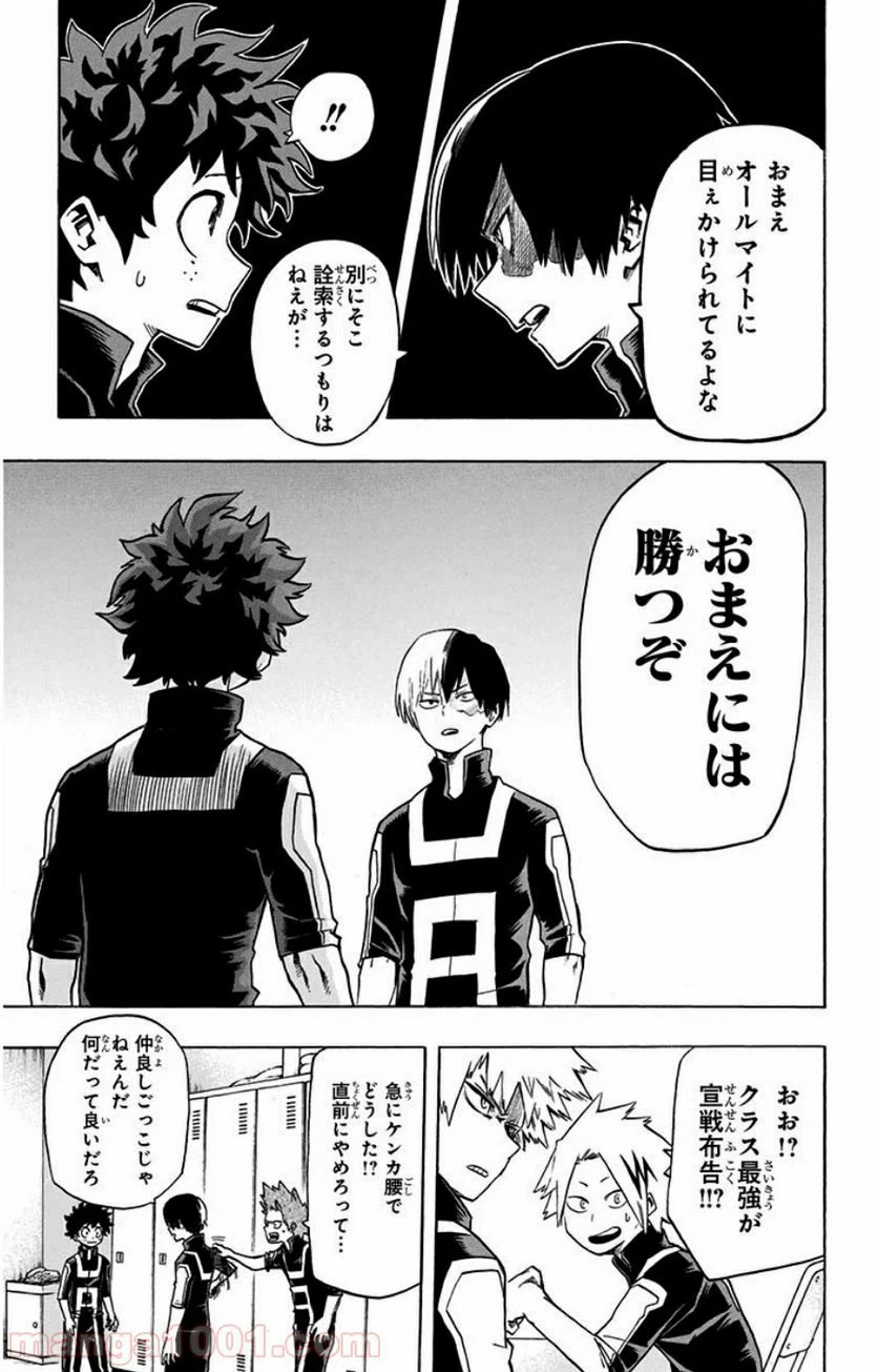 ページ 16 — 第23話