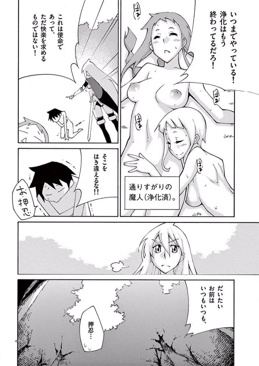 ページ 4 — 第35話