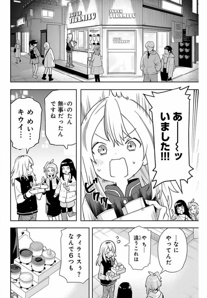 ページ 12 — 第8話