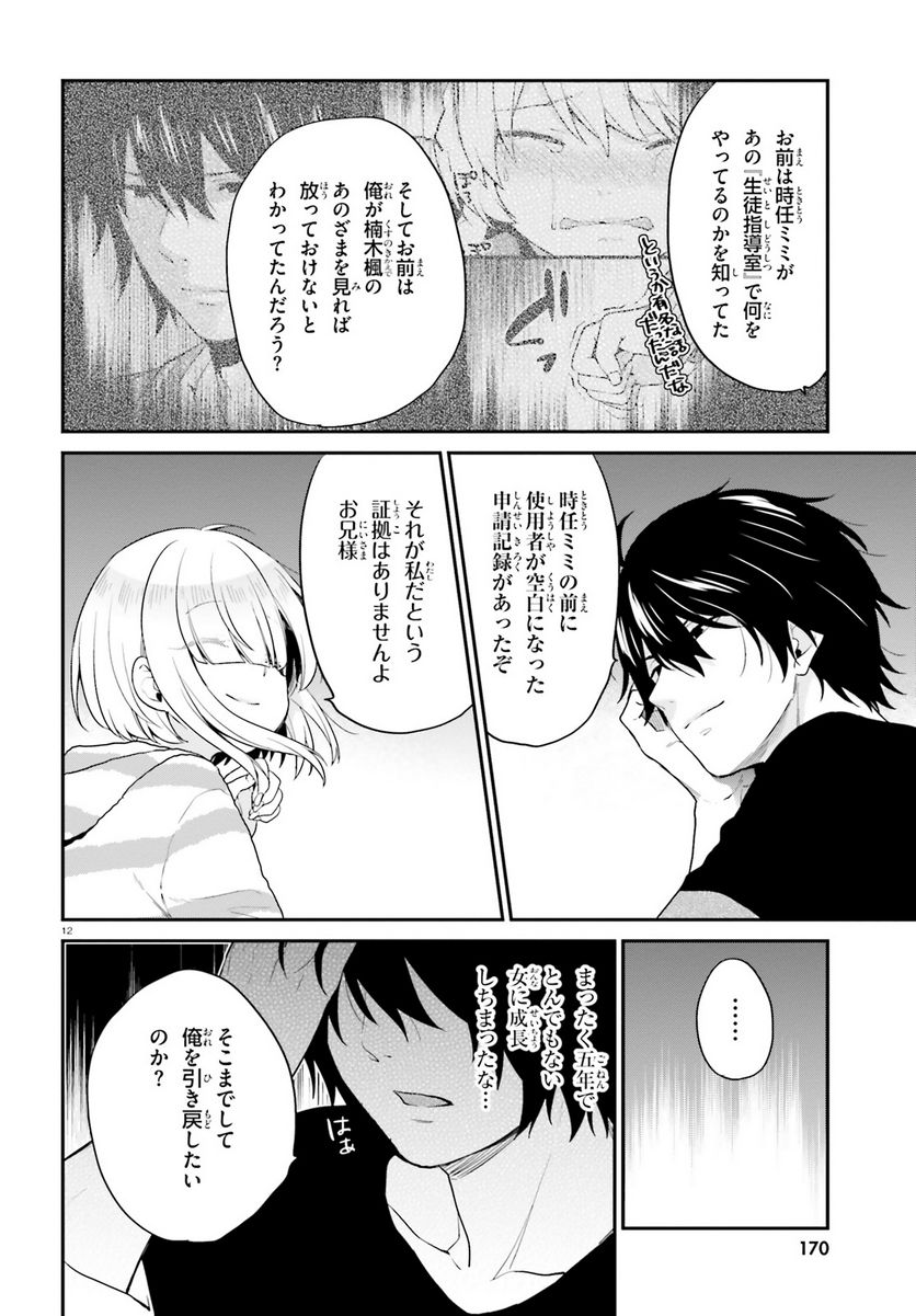 ページ 12 — 第12話