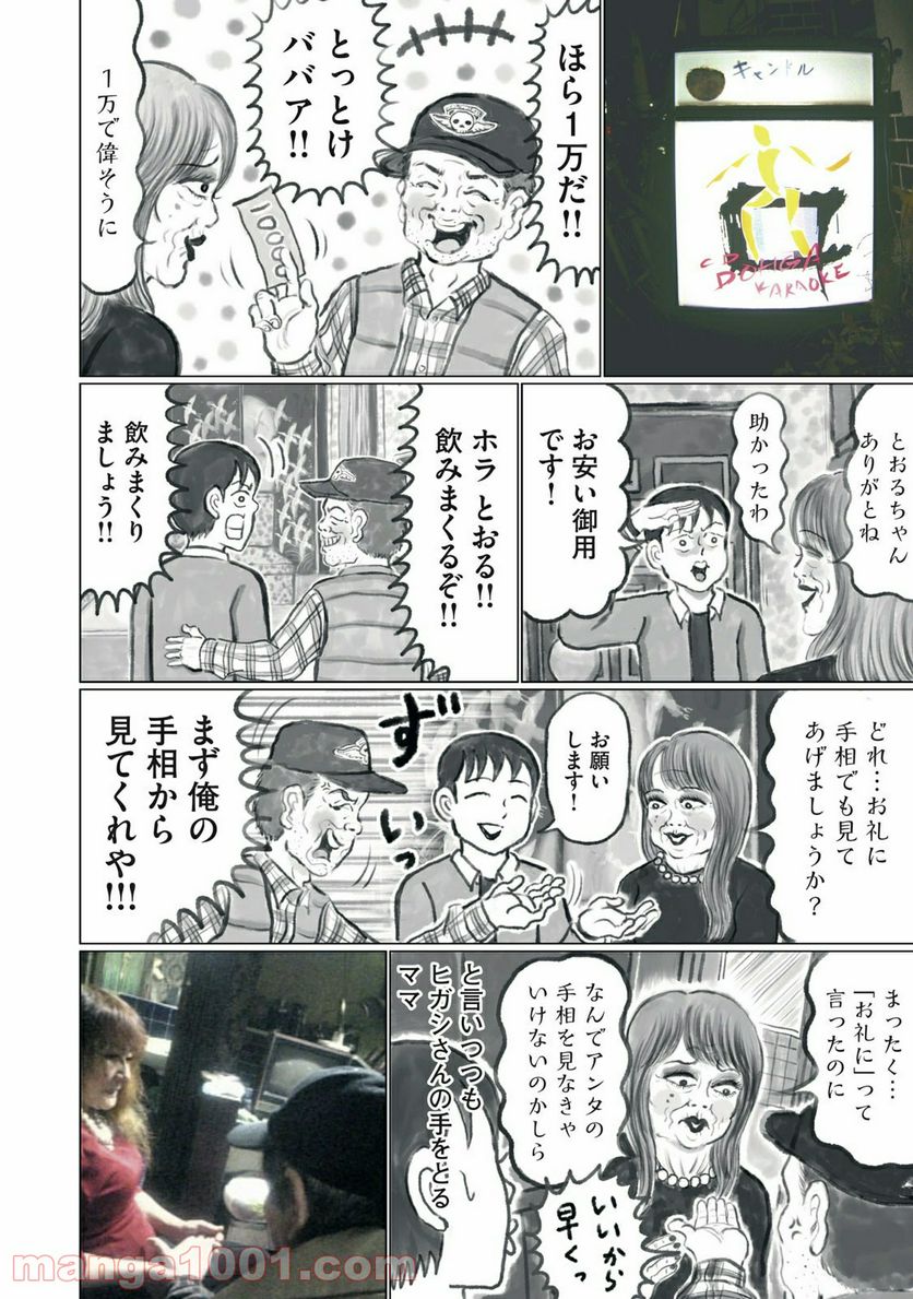 ページ 10 — 第3話