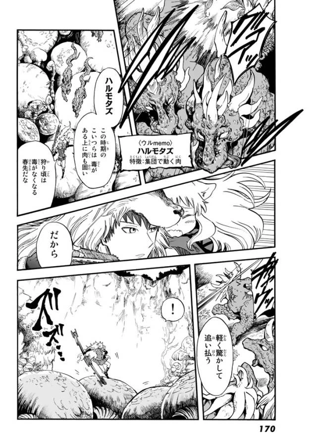 ページ 8 — 第2話