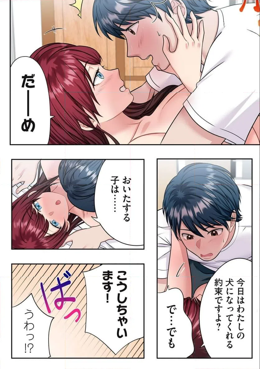 ページ 4 — 第6.2話