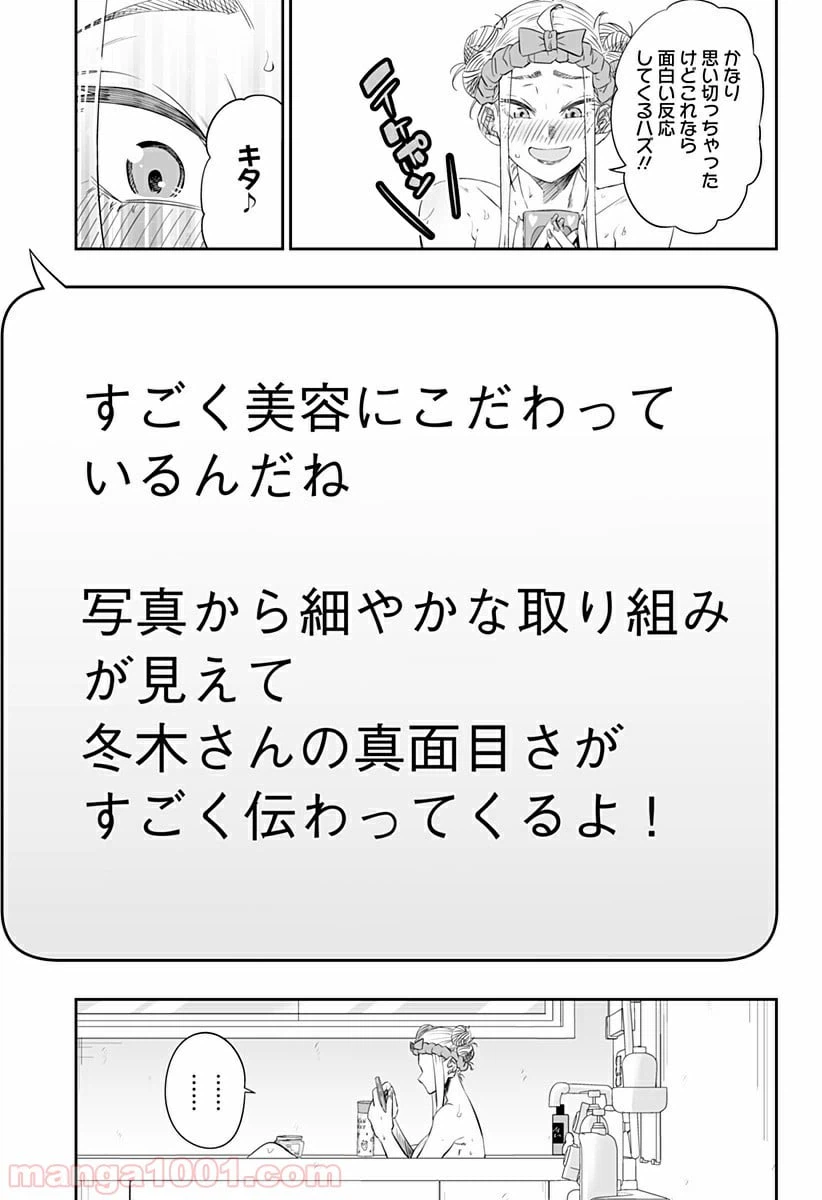 ページ 7 — 第9話
