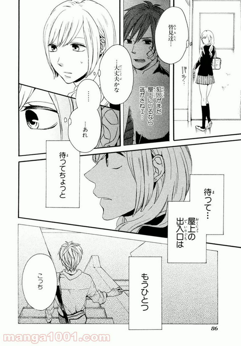 ページ 17 — 第20話