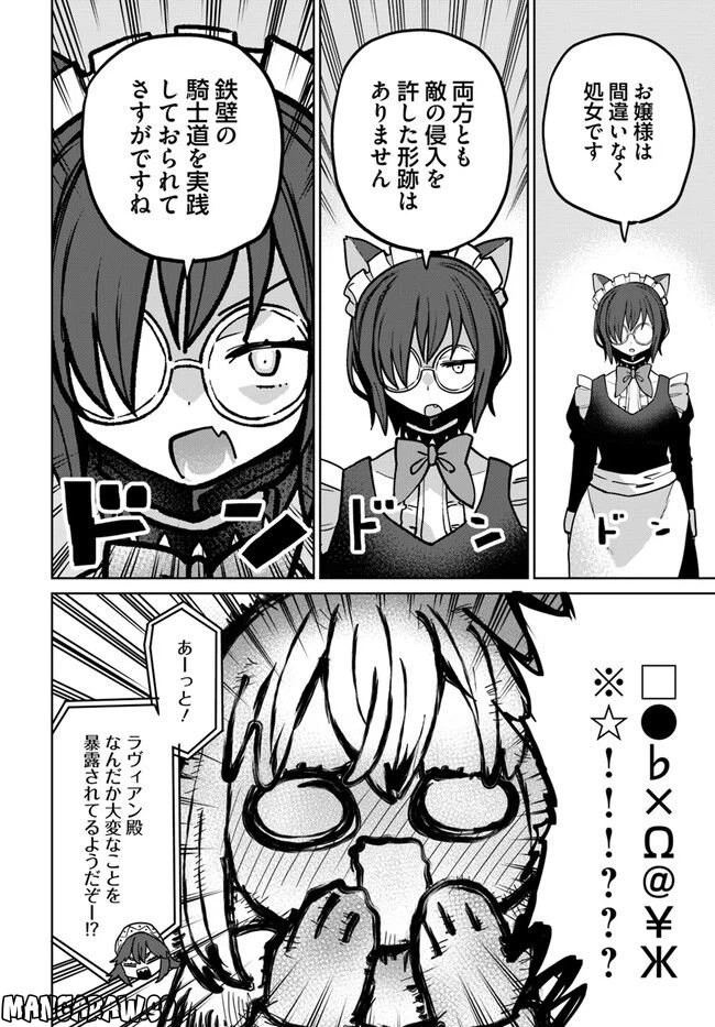 ページ 7 — 第10.2話
