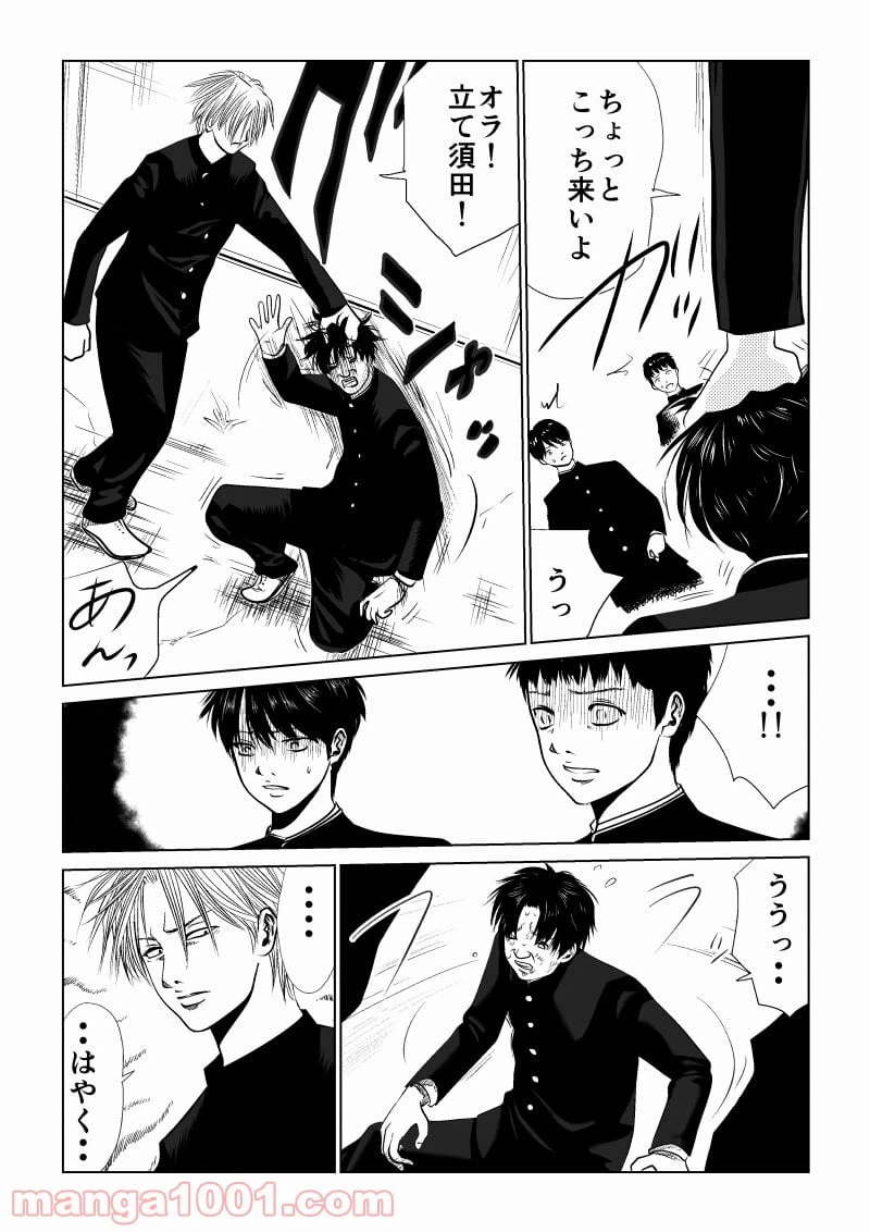 ページ 7 — 第3話