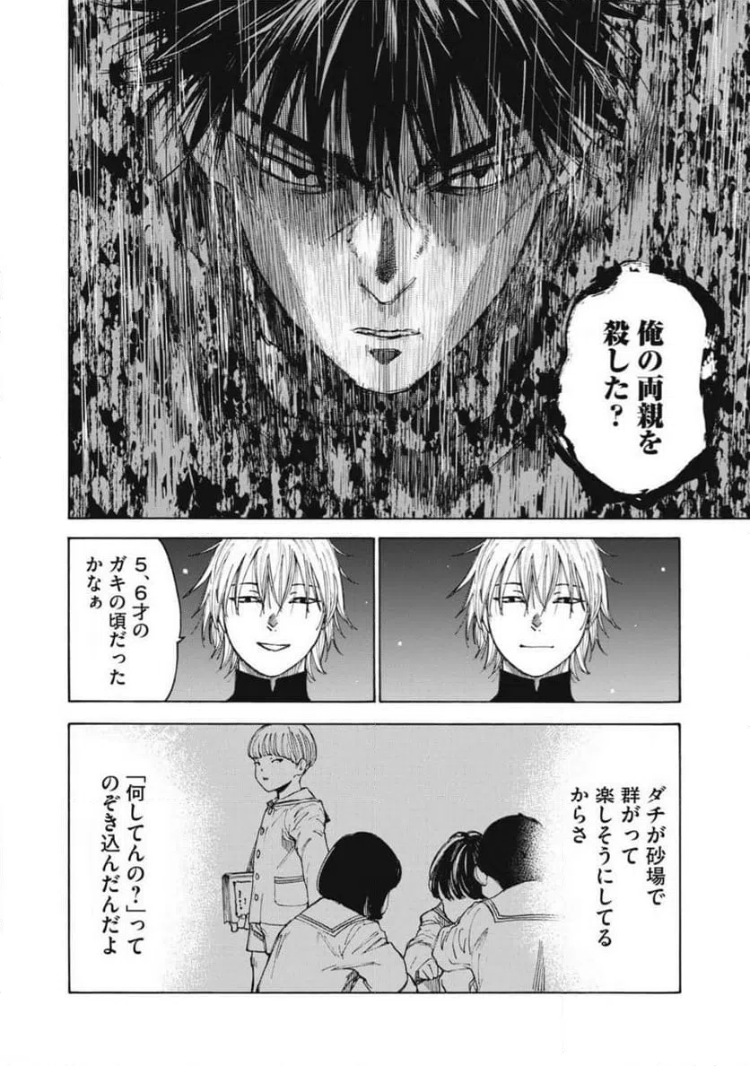 ページ 6 — 第29話