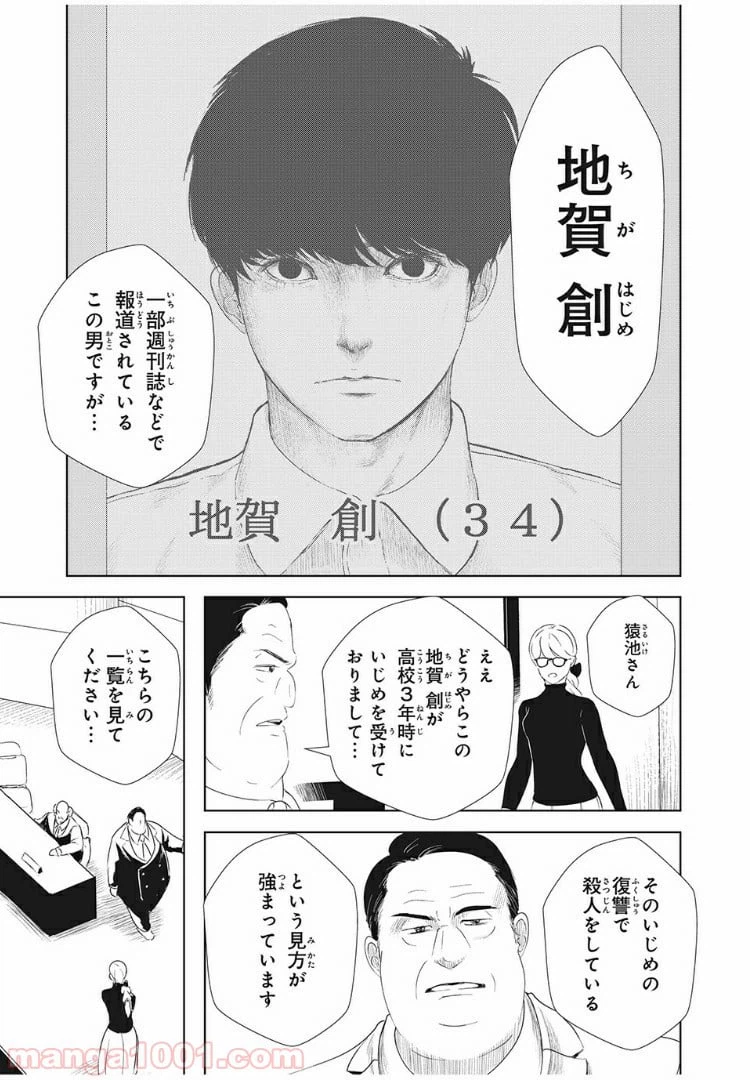 ページ 7 — 第13話