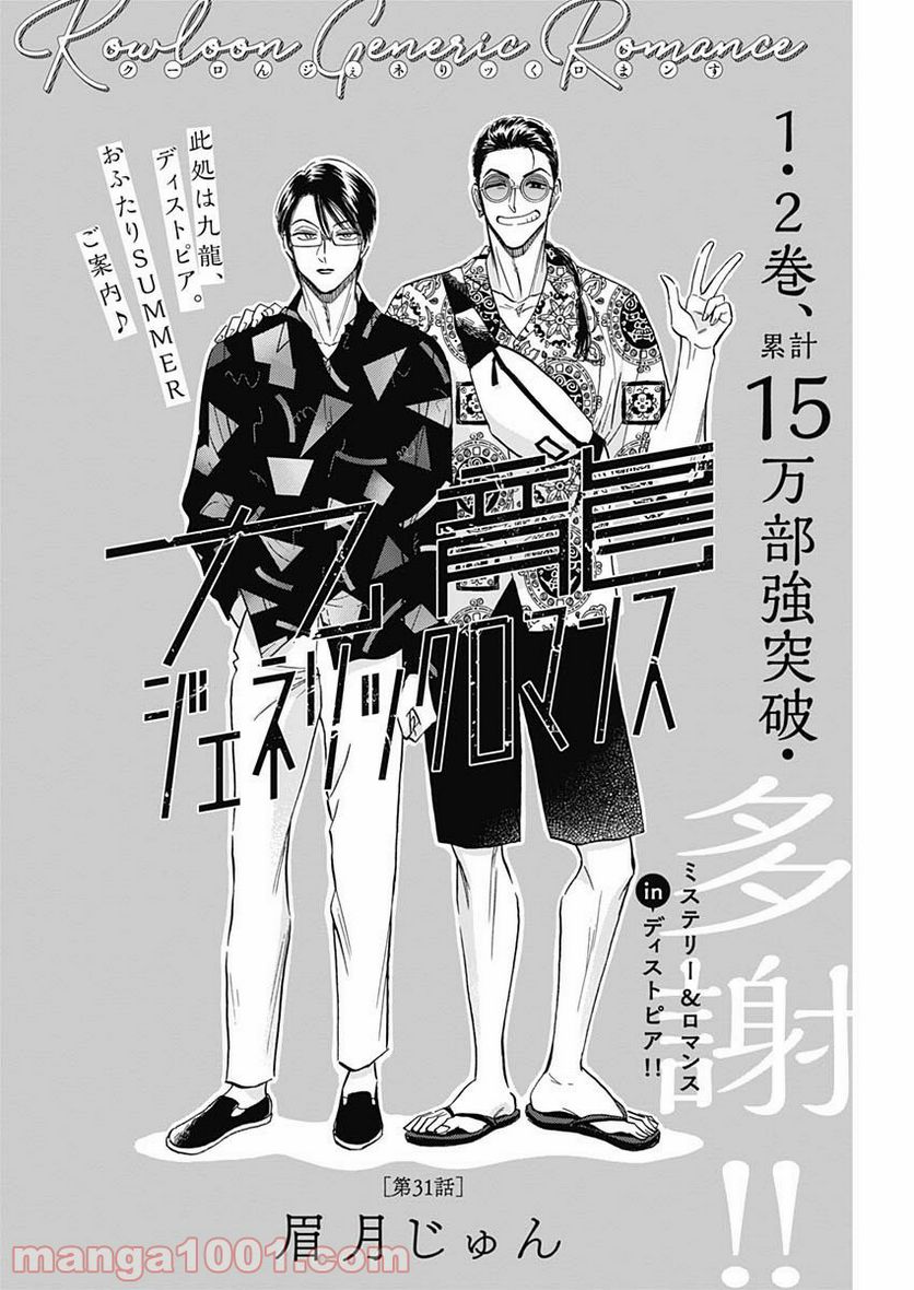ページ 3 — 第31話