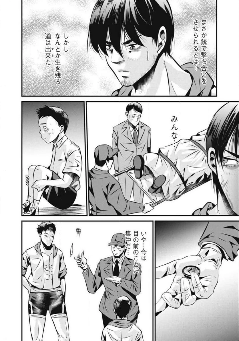 ページ 4 — 第23話