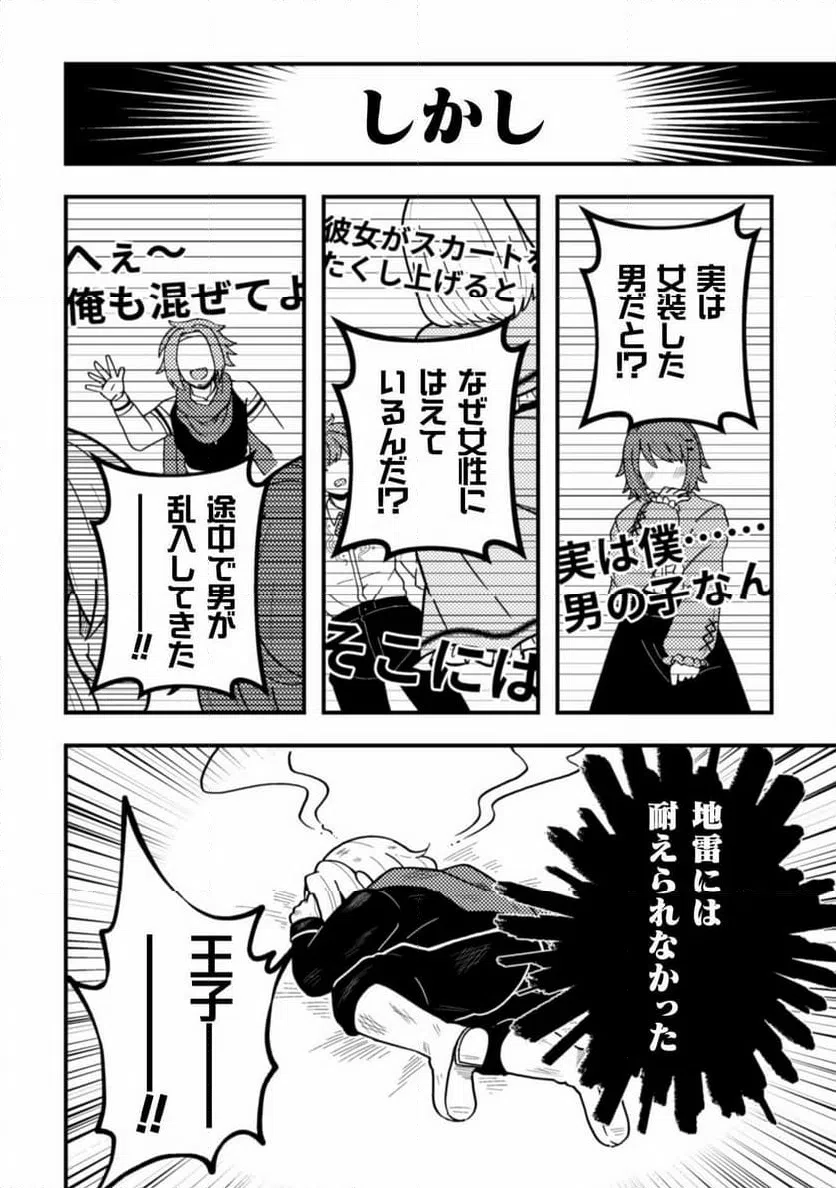 ページ 14 — 第18話