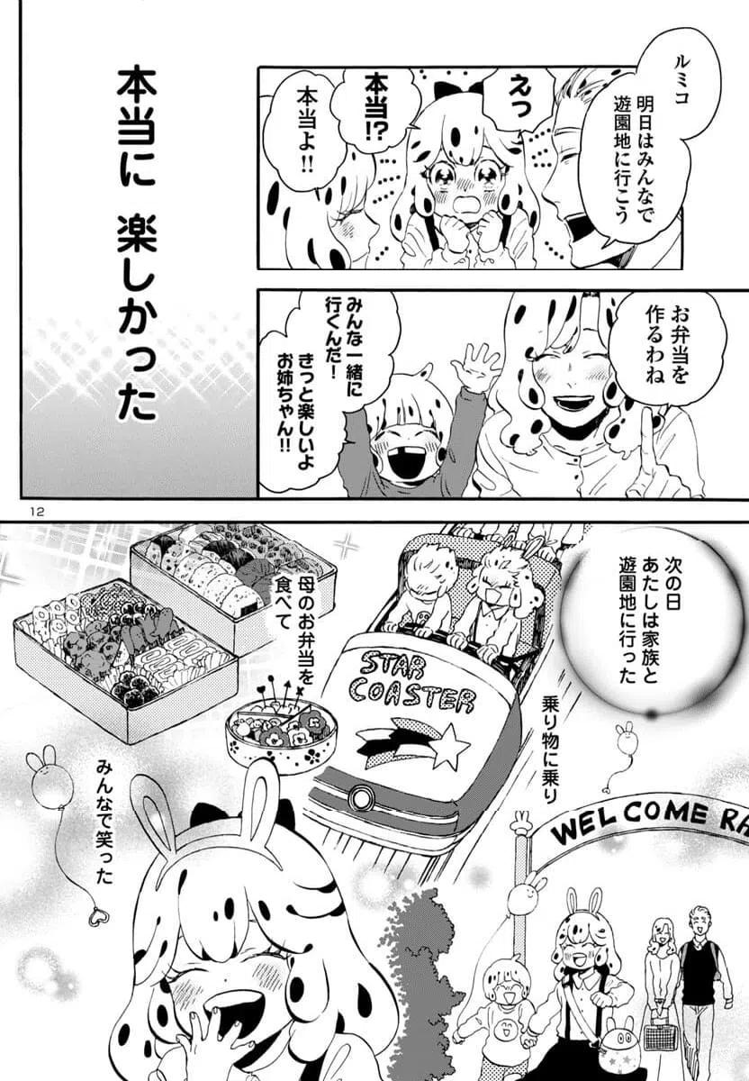 ページ 12 — 第3話