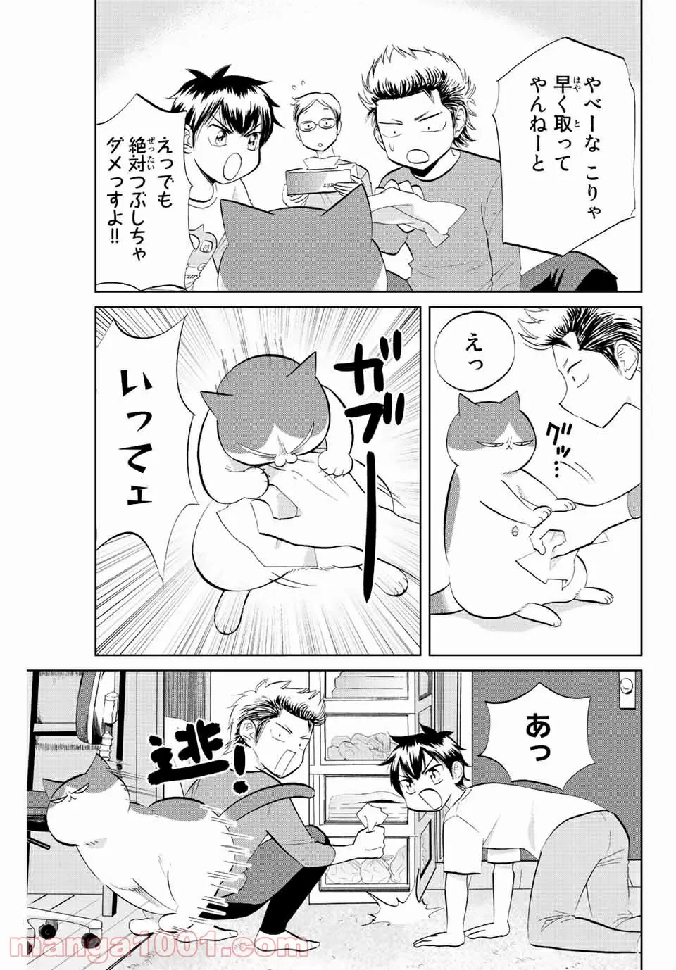 ページ 3 — 第5話