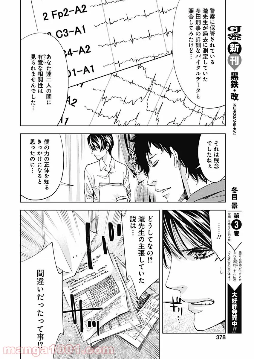 ページ 20 — 第72話