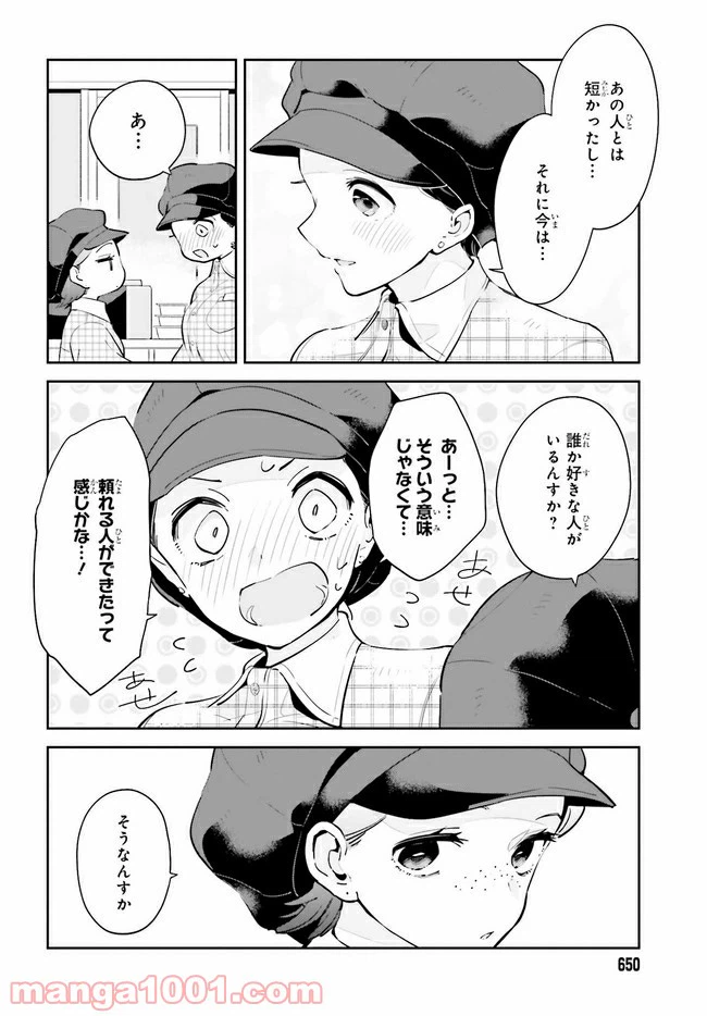 ページ 6 — 第14.1話