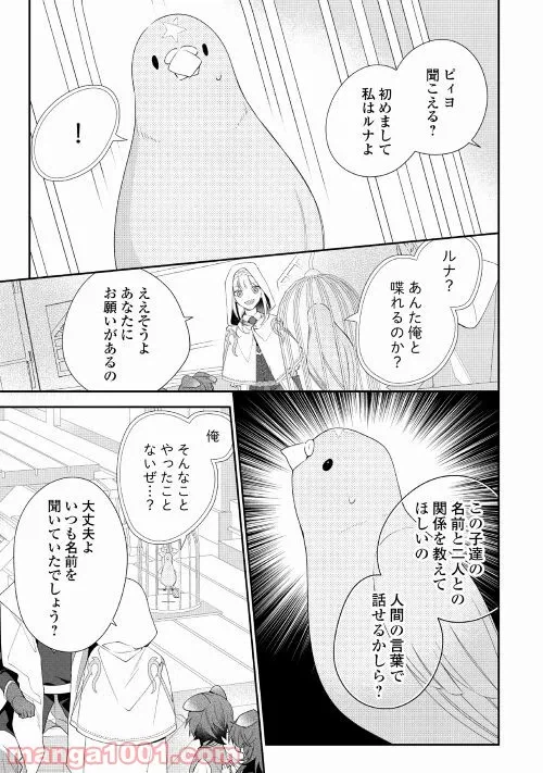 ページ 7 — 第2話