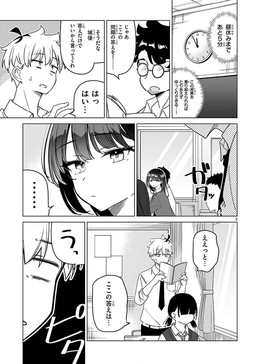 ページ 3 — 第4話