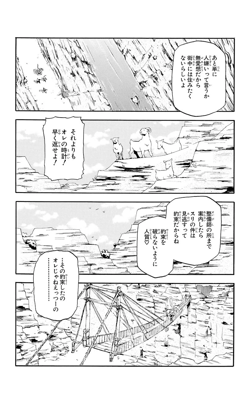 ページ 5 — 第18話