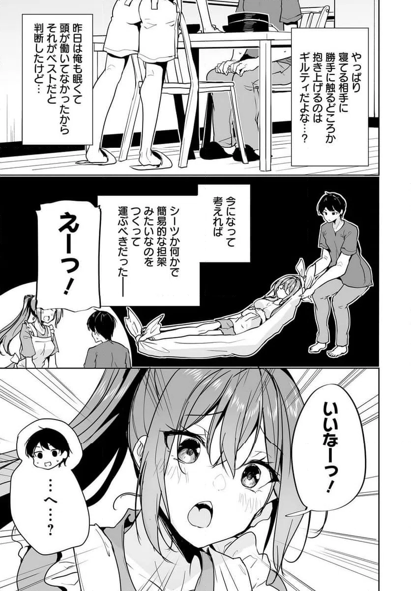 ページ 25 — 第11.2話
