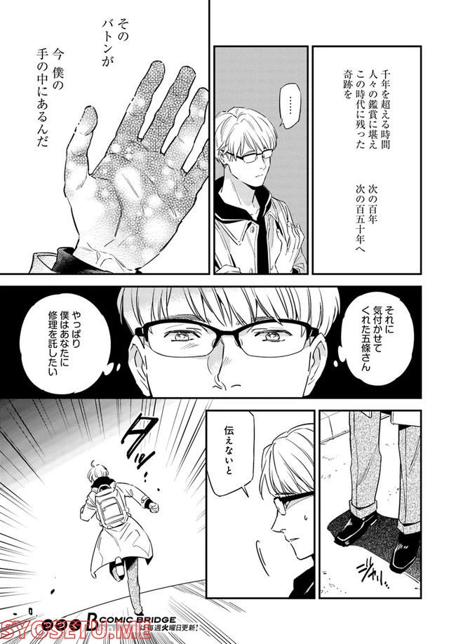 ページ 6 — 第1.3話