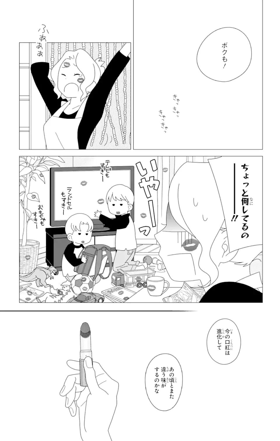 ページ 15 — 第82話