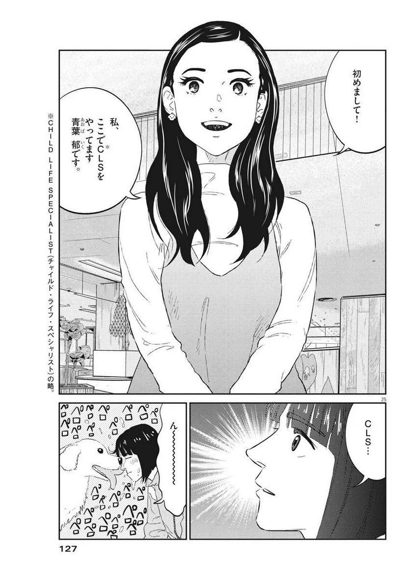 ページ 25 — 第3話