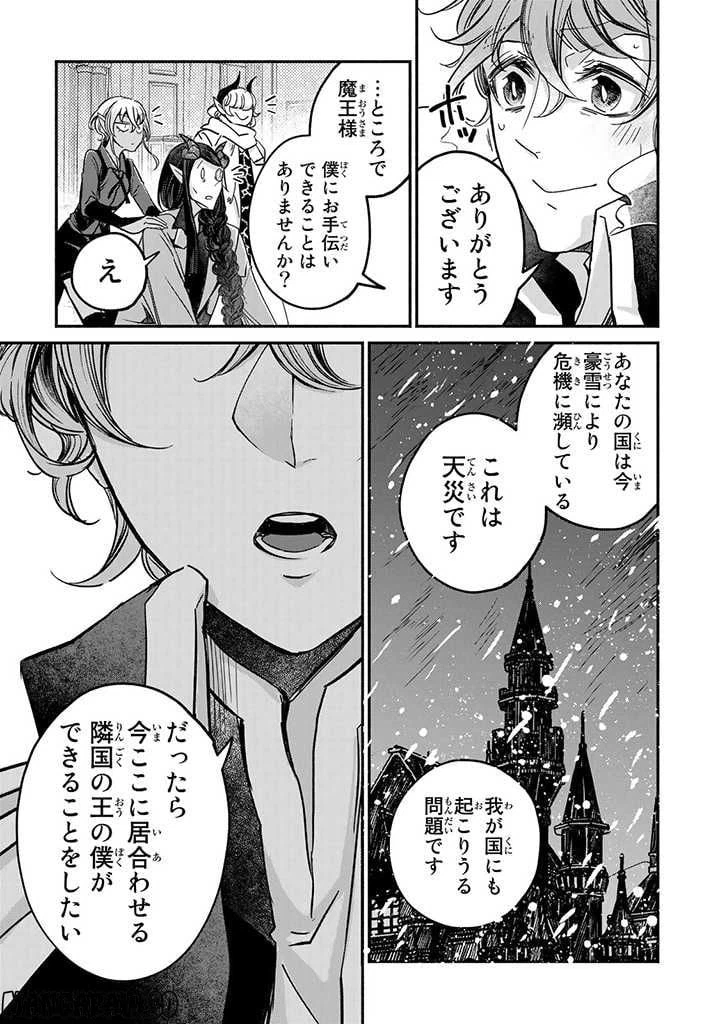ページ 3 — 第19.3話