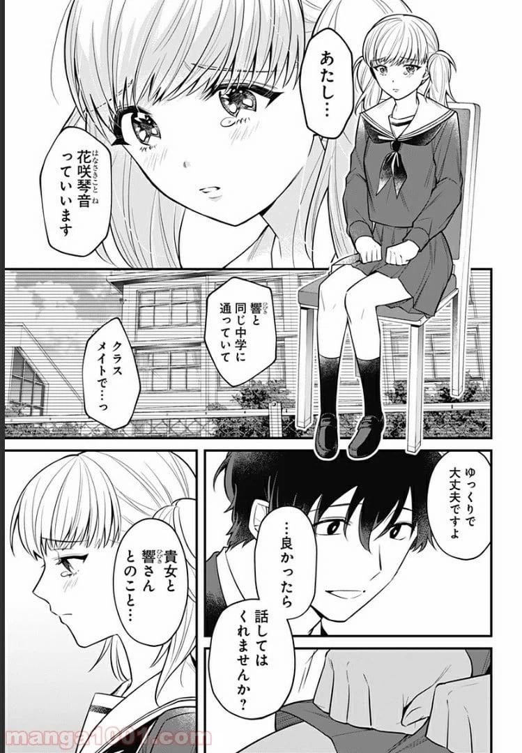 ページ 13 — 第8話