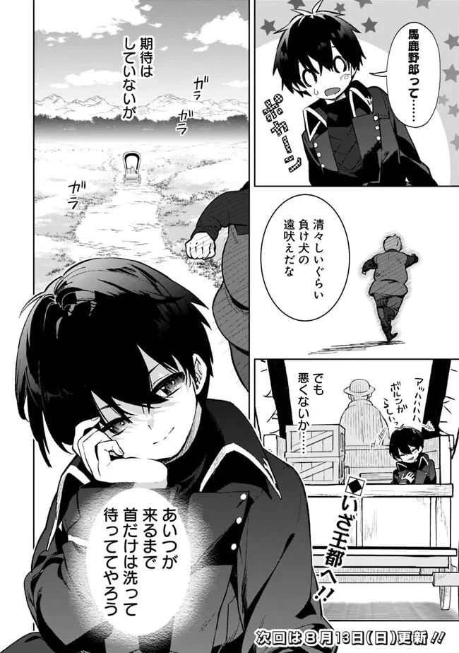 ページ 12 — 第19話