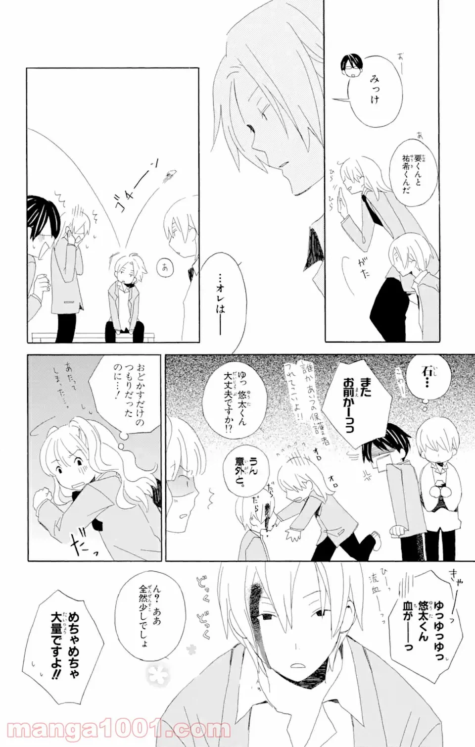 ページ 7 — 第2.2話
