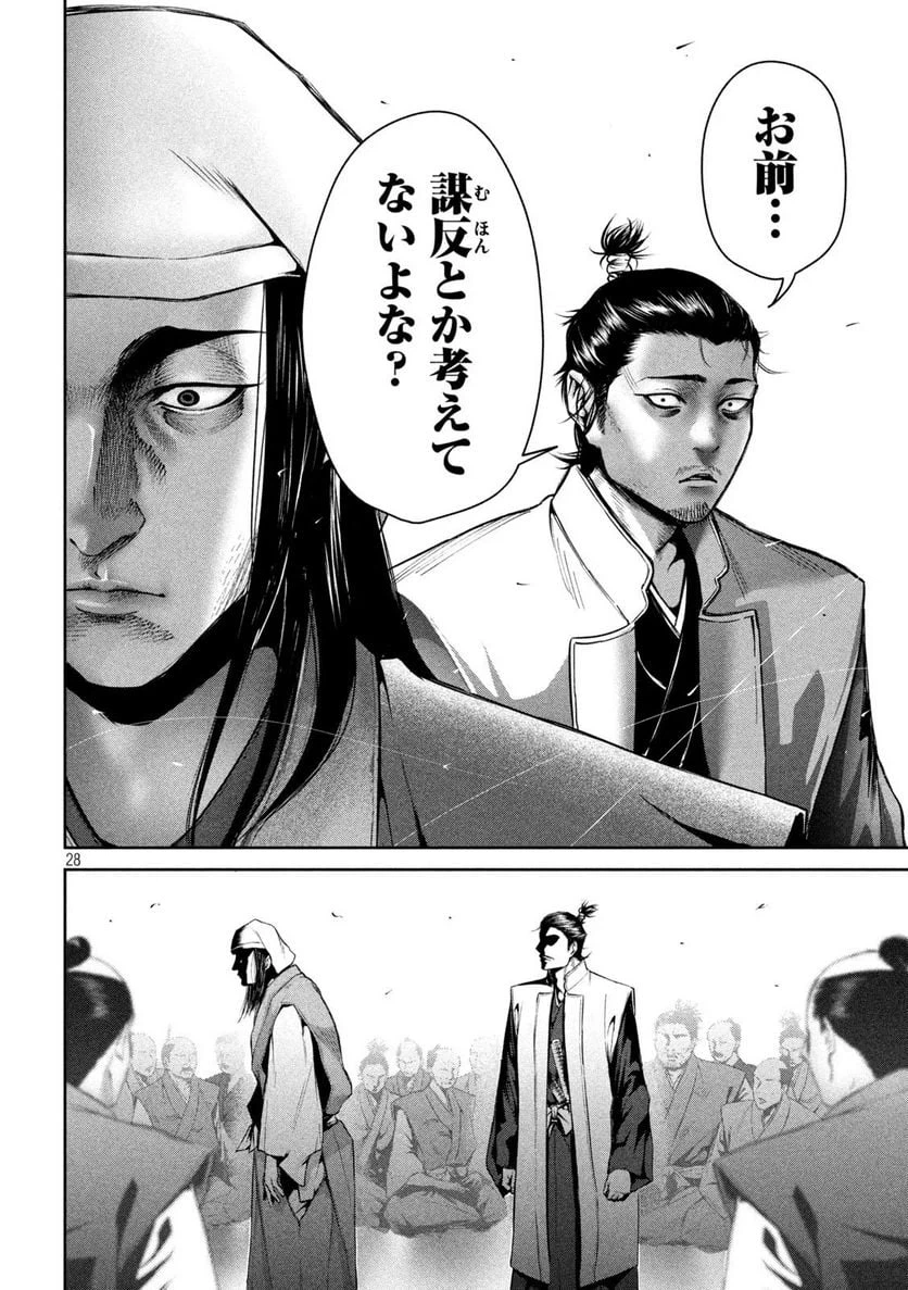 ページ 28 — 第1話