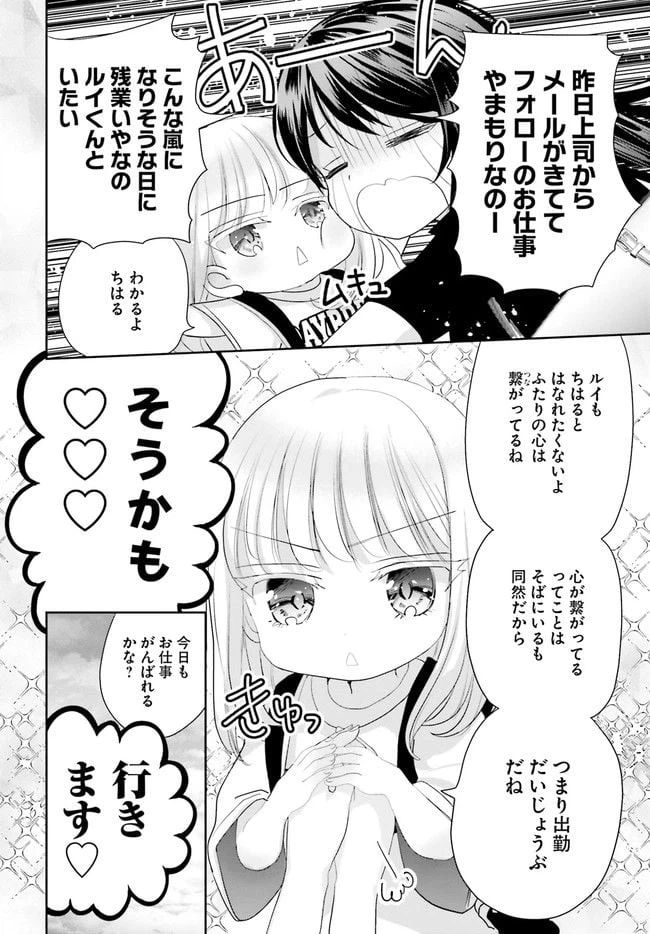 ページ 6 — 第16話