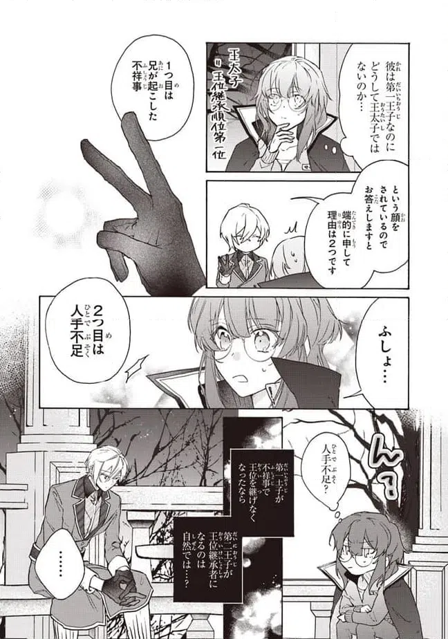 ページ 3 — 第3.1話